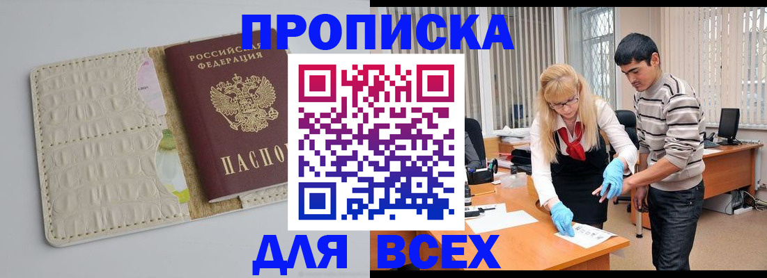 временная регистрация купить в Городце